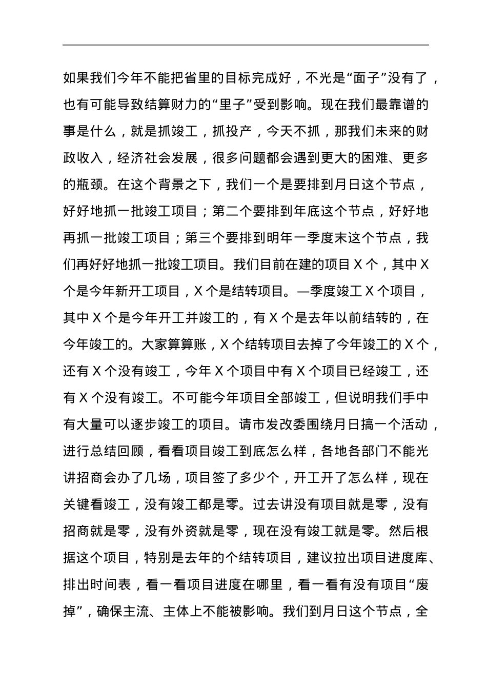 在全市项目点评会上的讲话发言材料.docx_第3页