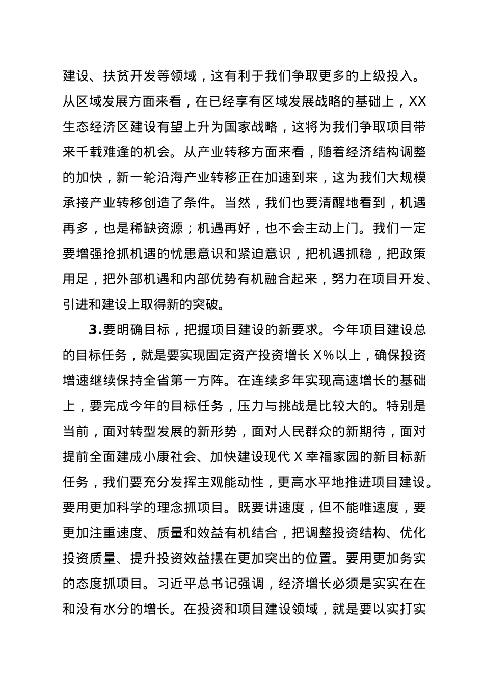 在全市项目建设年动员大会上的讲话.doc_第3页