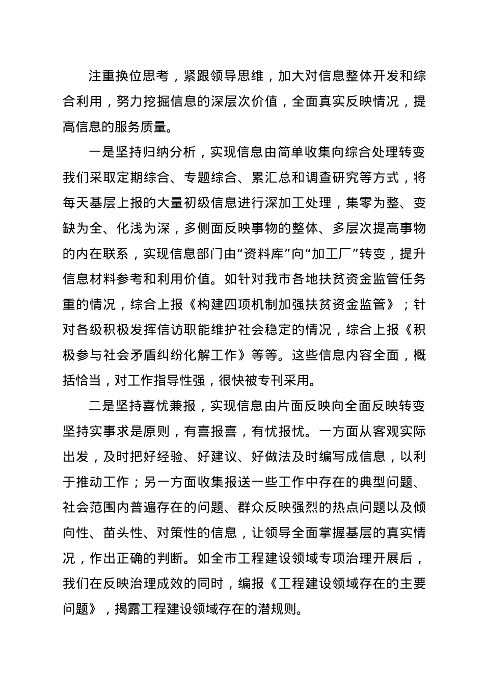 在全市信息工作经验交流会上的发言材料.docx_第3页