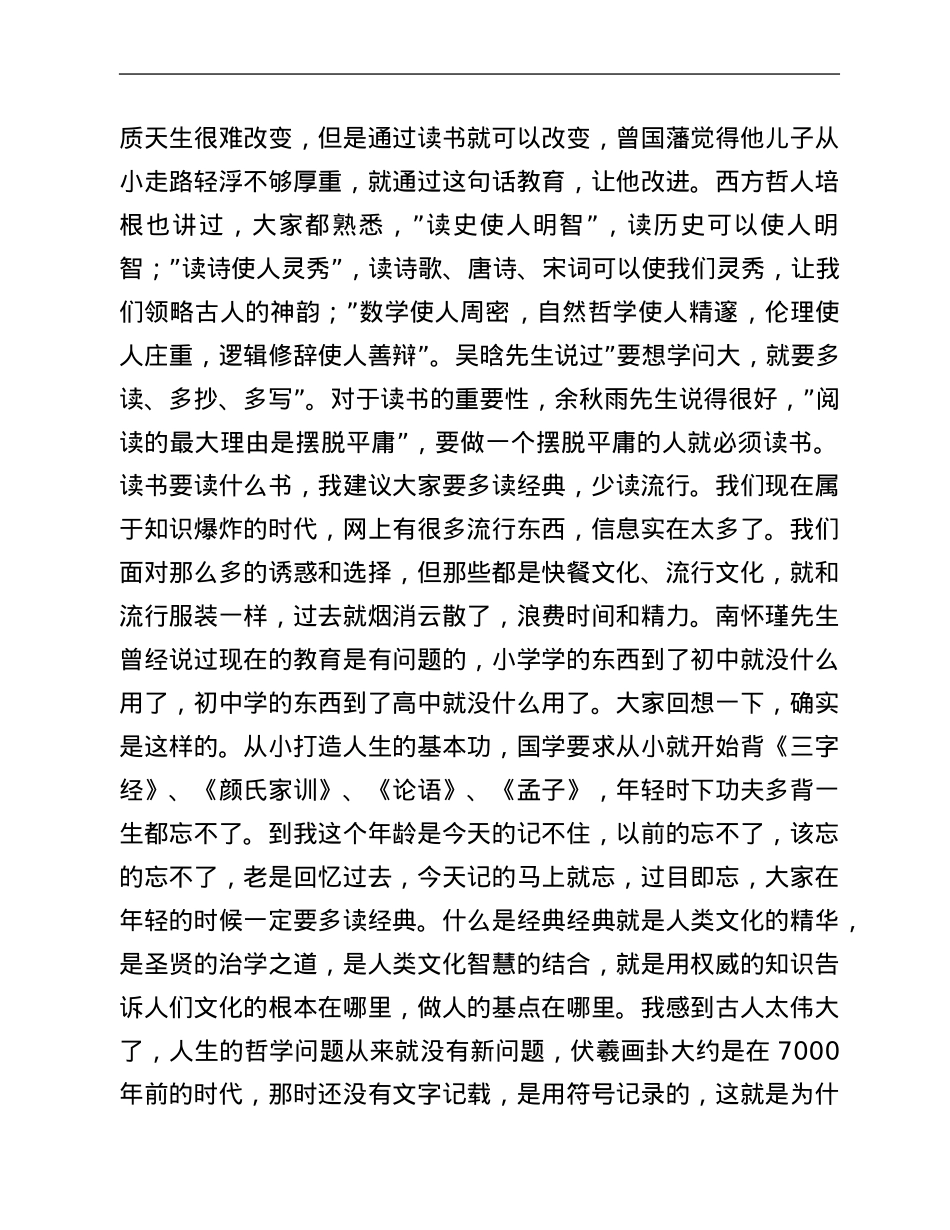在全市行政机关科级干部任职培训班开班仪式上的讲话.Doc_第2页