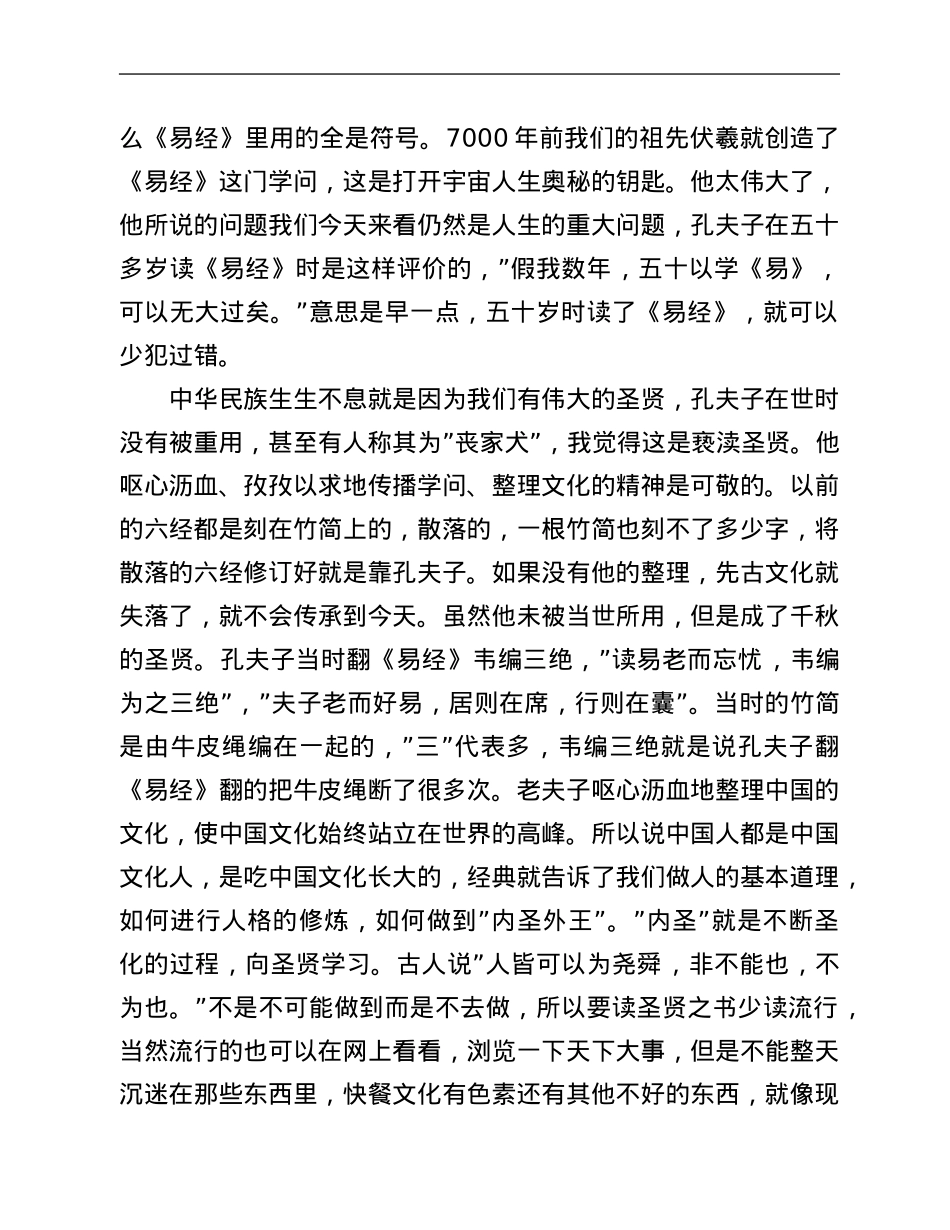 在全市行政机关科级干部任职培训班开班仪式上的讲话.Doc_第3页