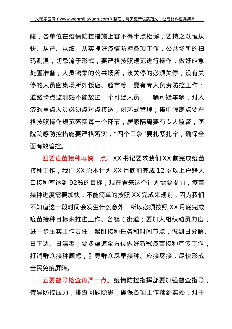 在全市疫情防控工作会议上的讲话 .docx_第2页