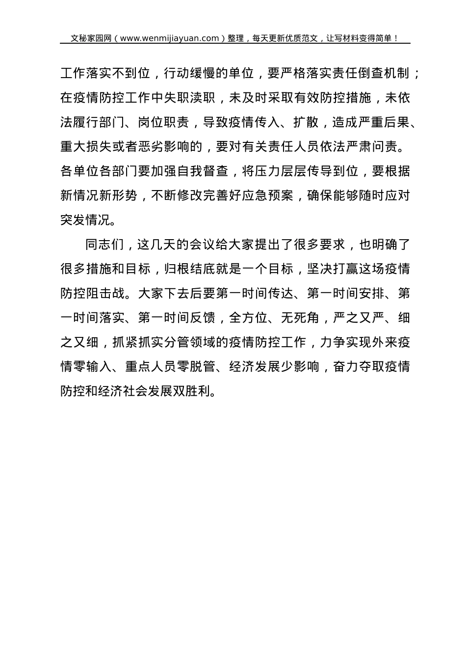 在全市疫情防控工作会议上的讲话 .docx_第3页
