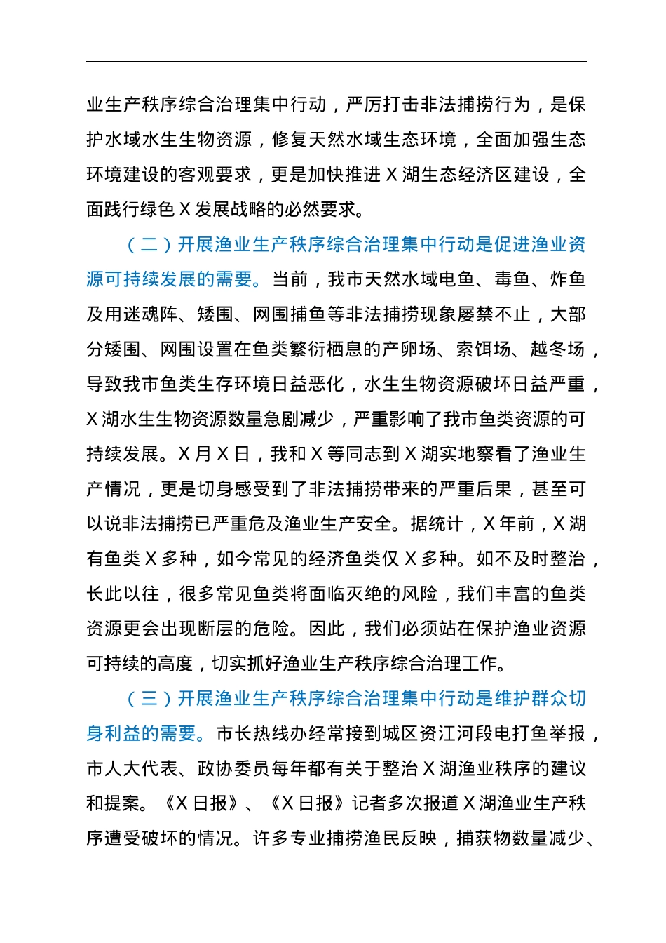 在全市渔业生产秩序综合治理集中行动动员大会上的讲话.docx_第2页