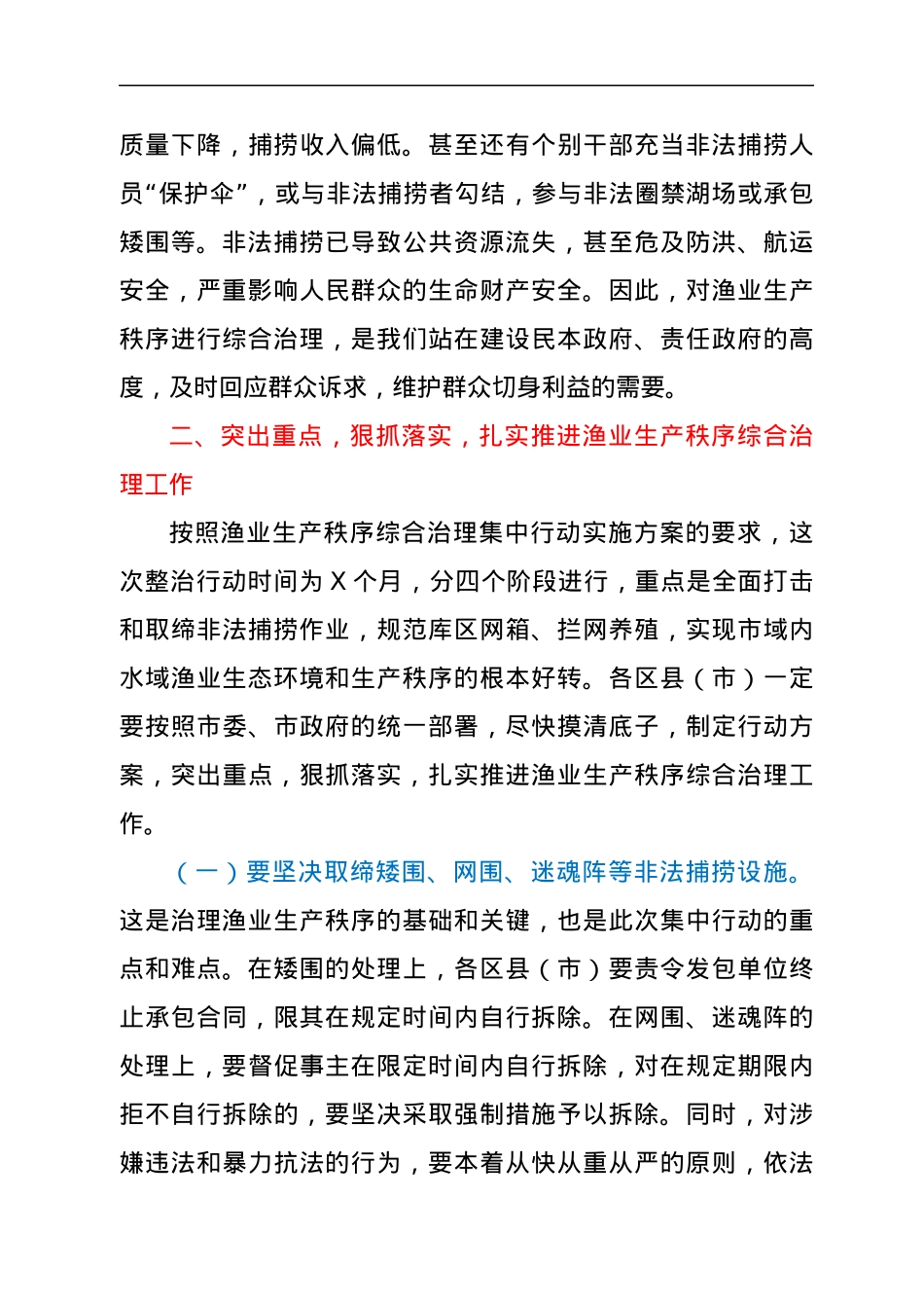 在全市渔业生产秩序综合治理集中行动动员大会上的讲话.docx_第3页