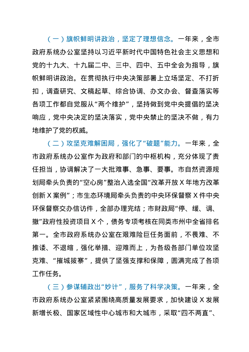 在全市政府系统办公室（研究室）主任会议上的讲话.docx_第2页