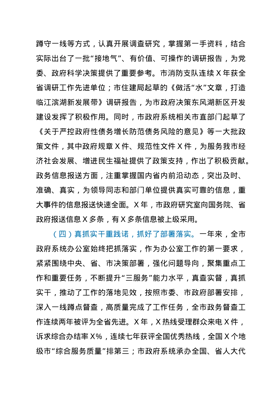 在全市政府系统办公室（研究室）主任会议上的讲话.docx_第3页