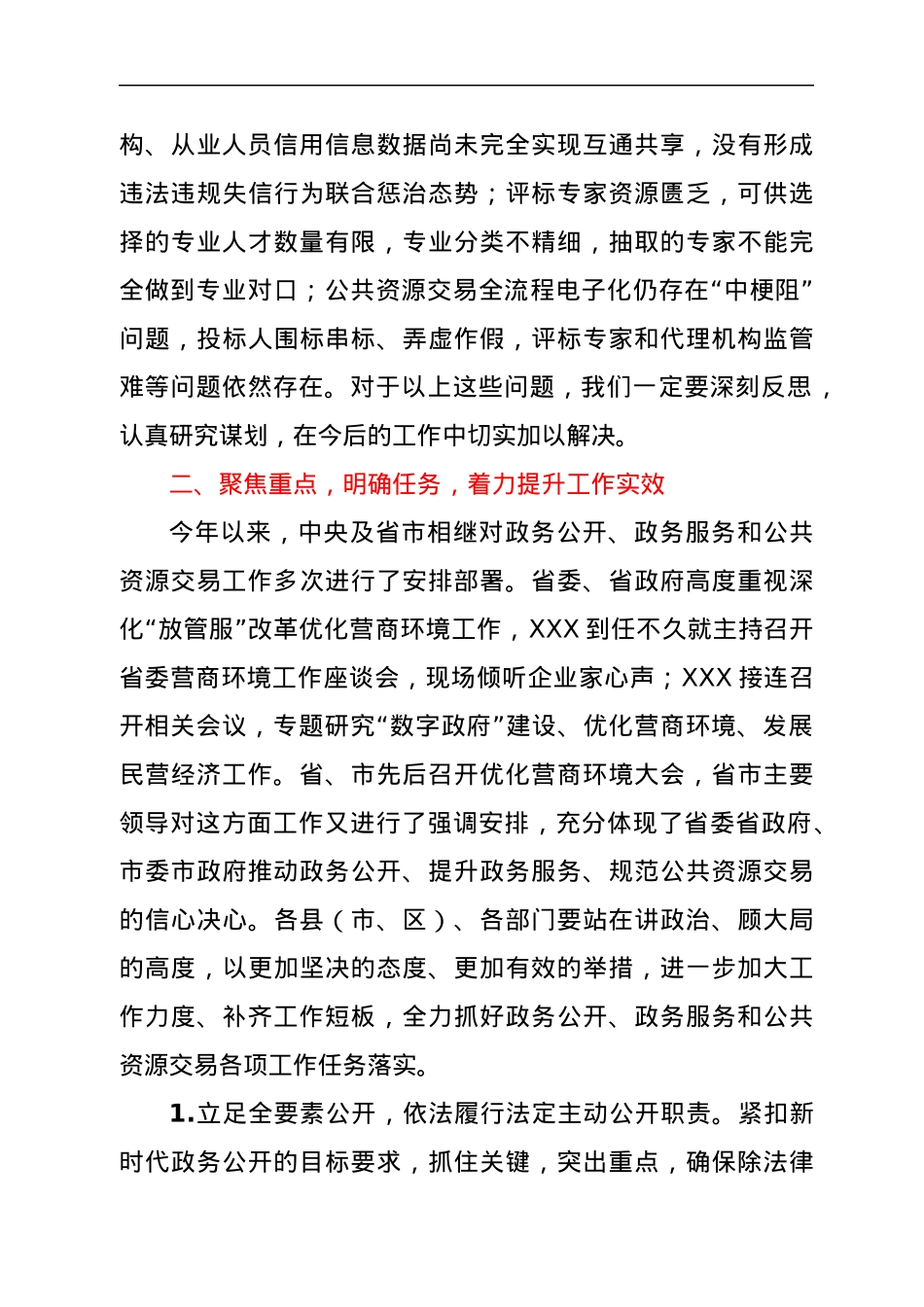 在全市政务公开暨公共资源交易工作推进会上的讲话.docx_第3页