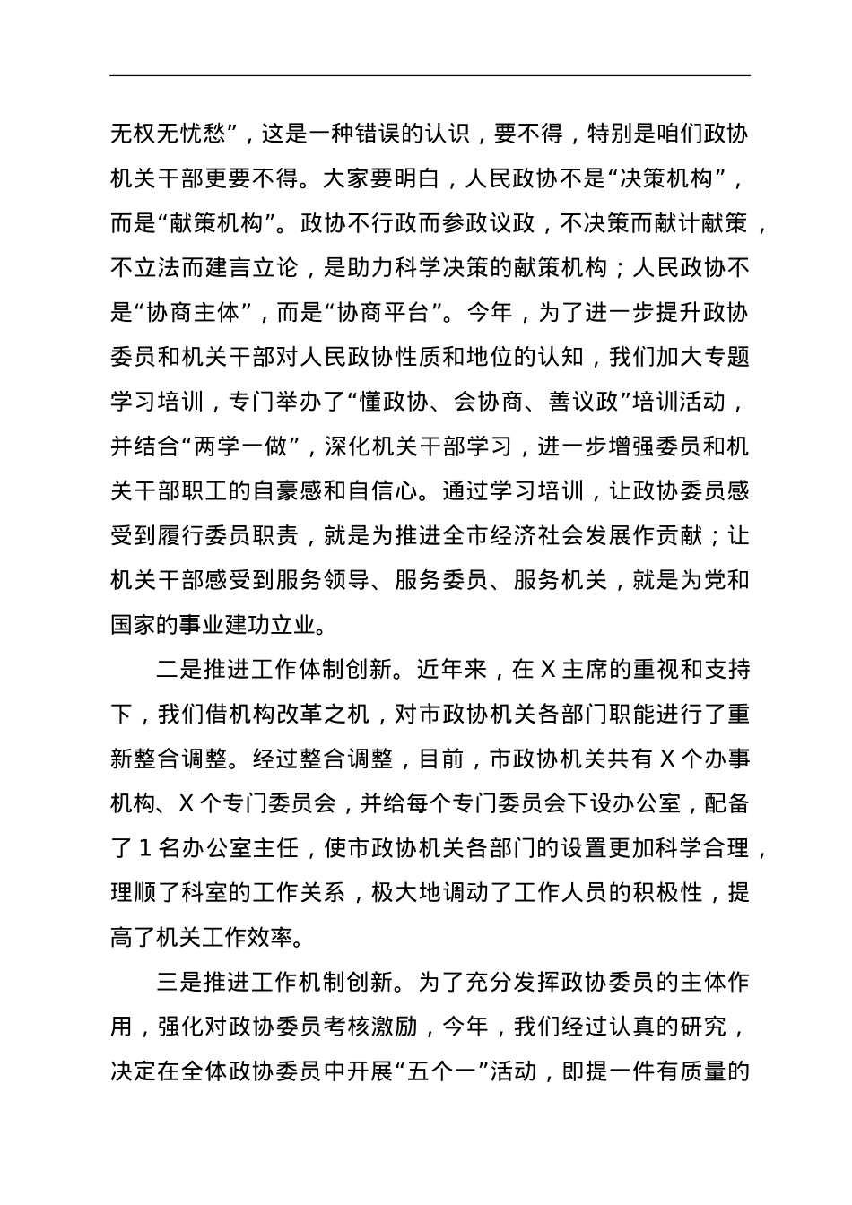 在全市政协秘书长办公室主任座谈会上的讲话.doc_第2页