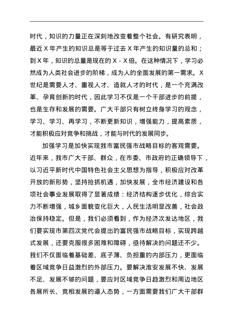 在全市中青年女干部培训班开学典礼上的讲话.docx_第2页