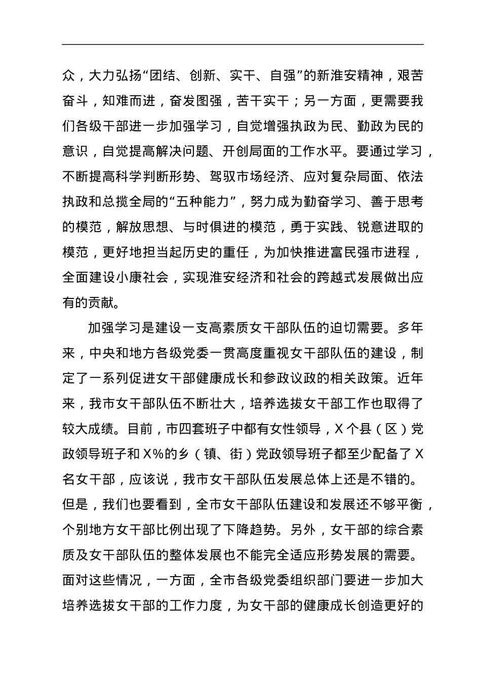 在全市中青年女干部培训班开学典礼上的讲话.docx_第3页