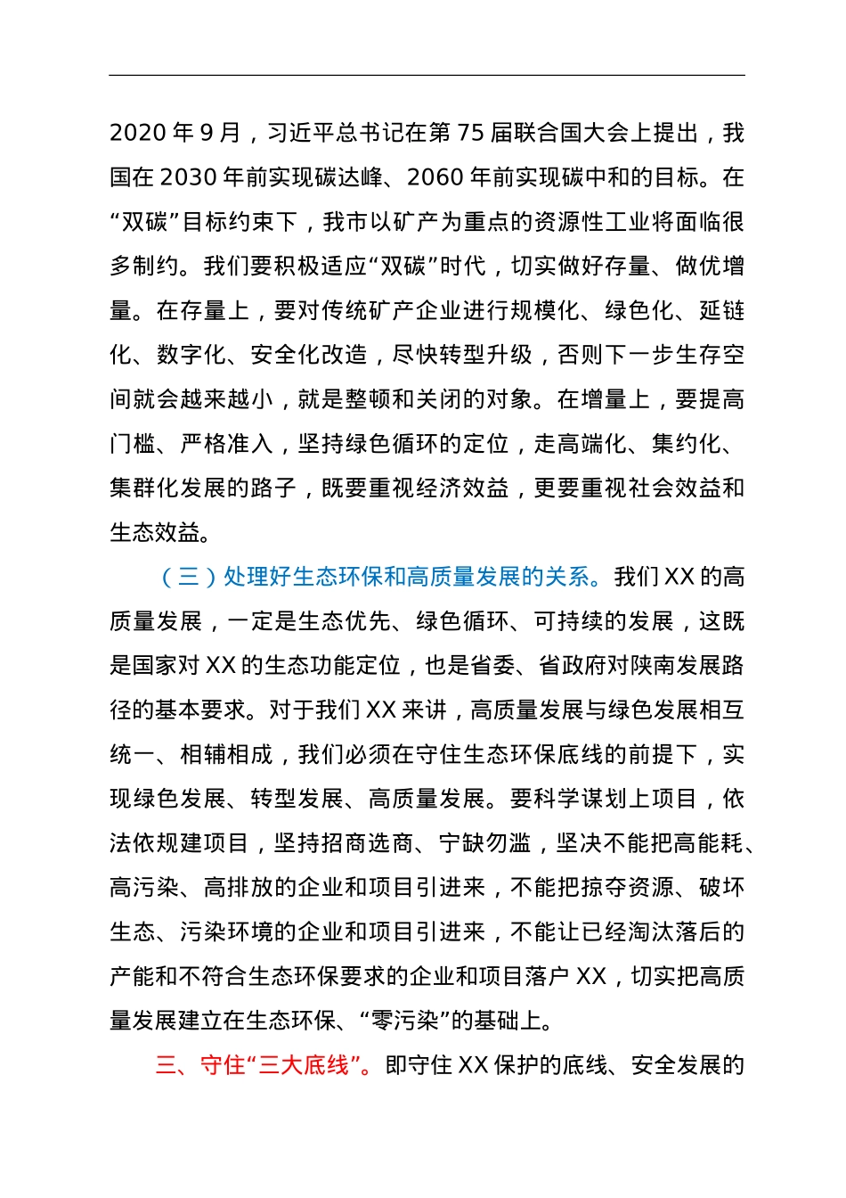 在全市重点工作推进会议上的讲话.doc_第3页