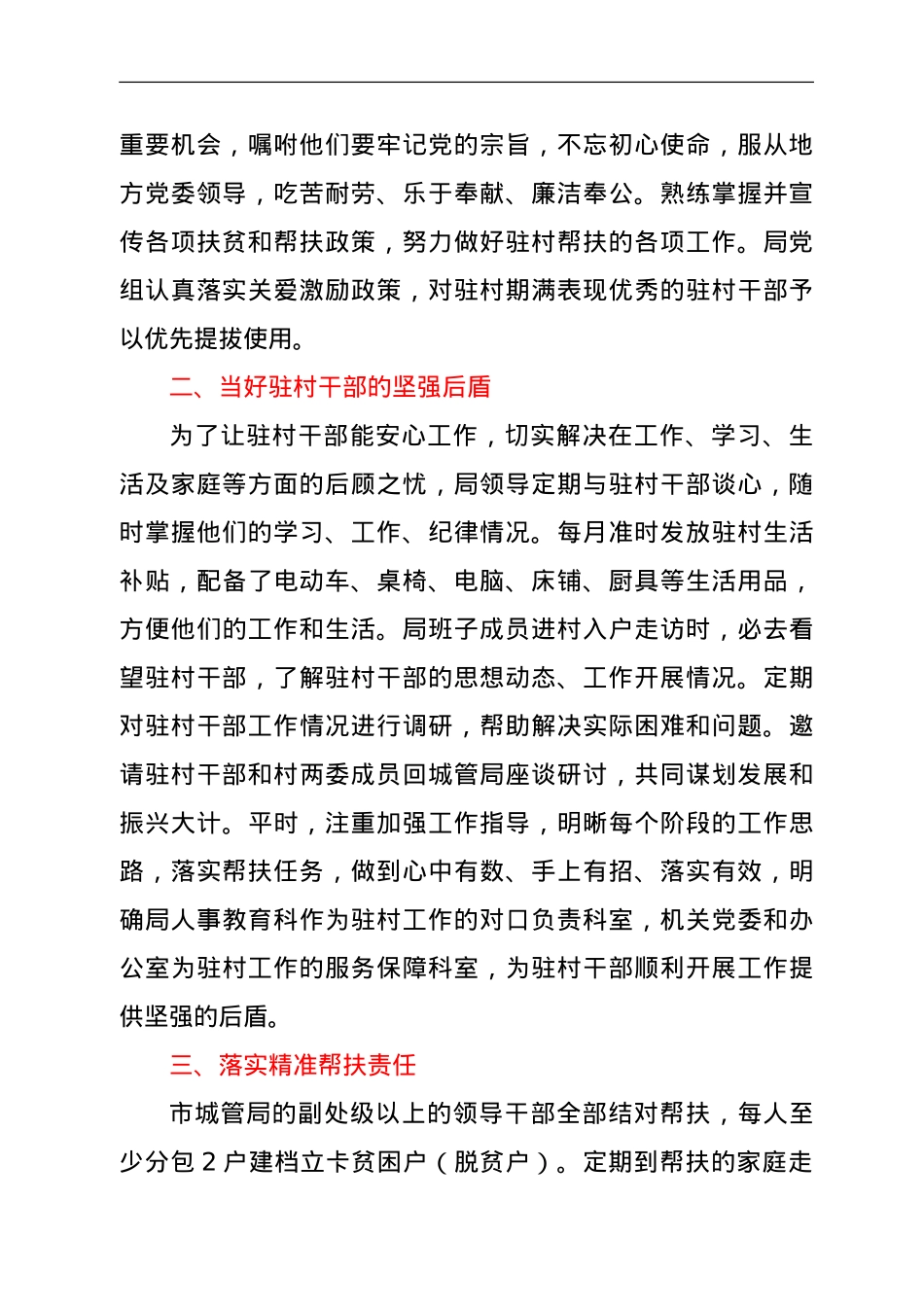 在全市驻村工作推进会上的发言——当好驻村后，扛牢帮扶责任.doc_第2页
