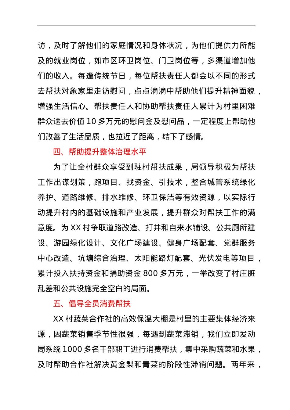 在全市驻村工作推进会上的发言——当好驻村后，扛牢帮扶责任.doc_第3页