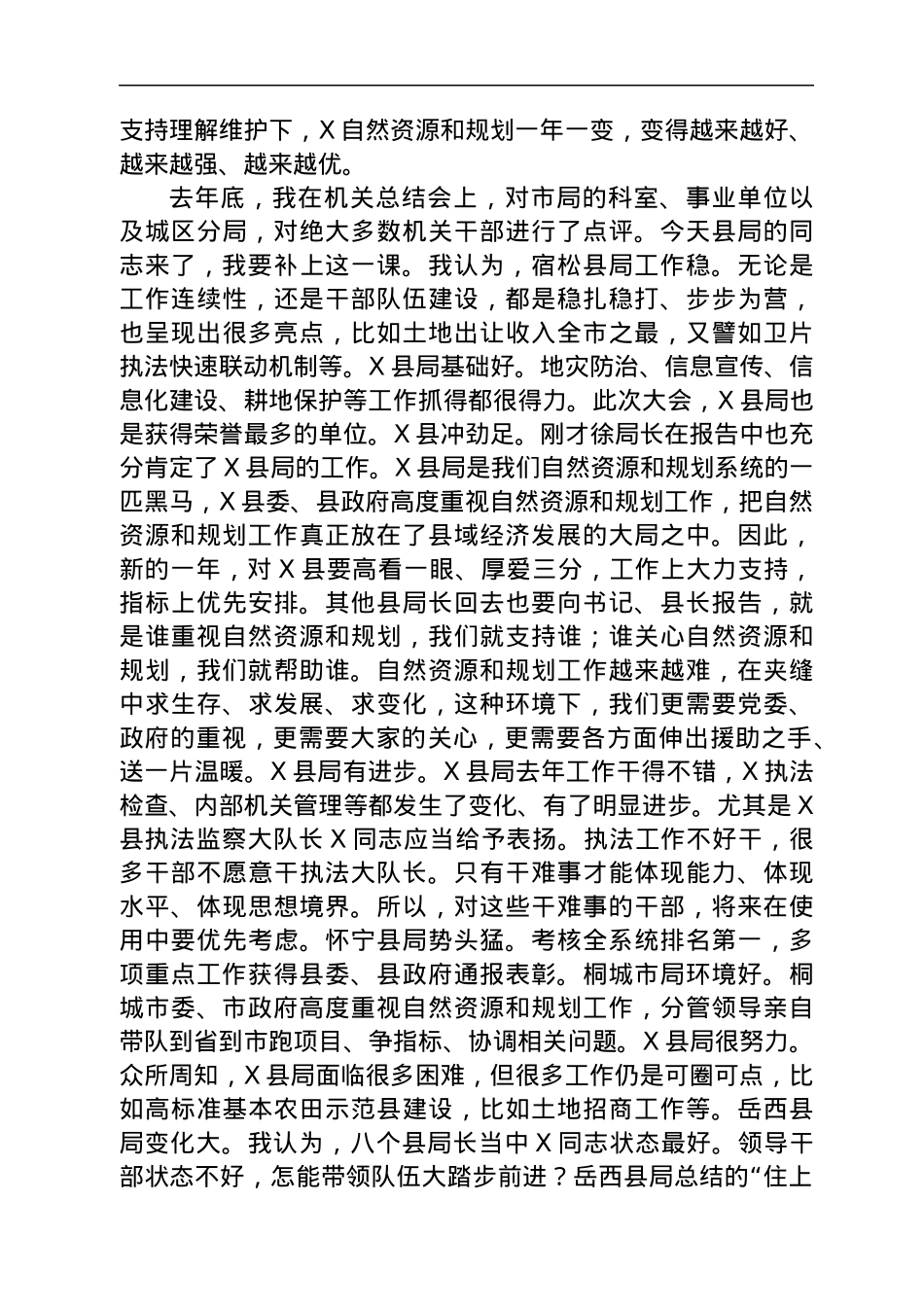 在全市自然资源和规划系统工作暨党风廉政建设会议上的讲话.docx_第2页