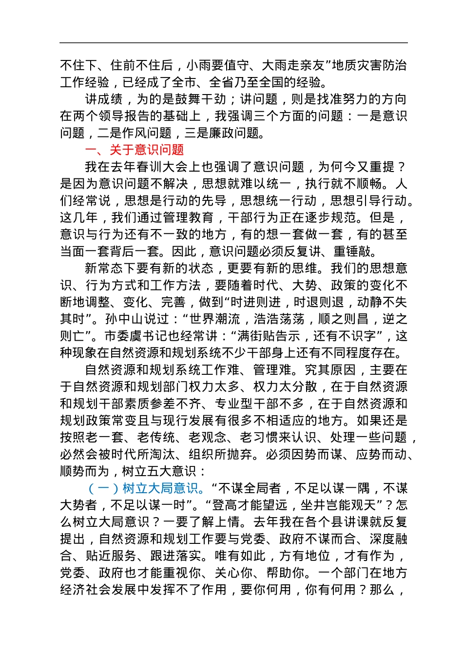 在全市自然资源和规划系统工作暨党风廉政建设会议上的讲话.docx_第3页