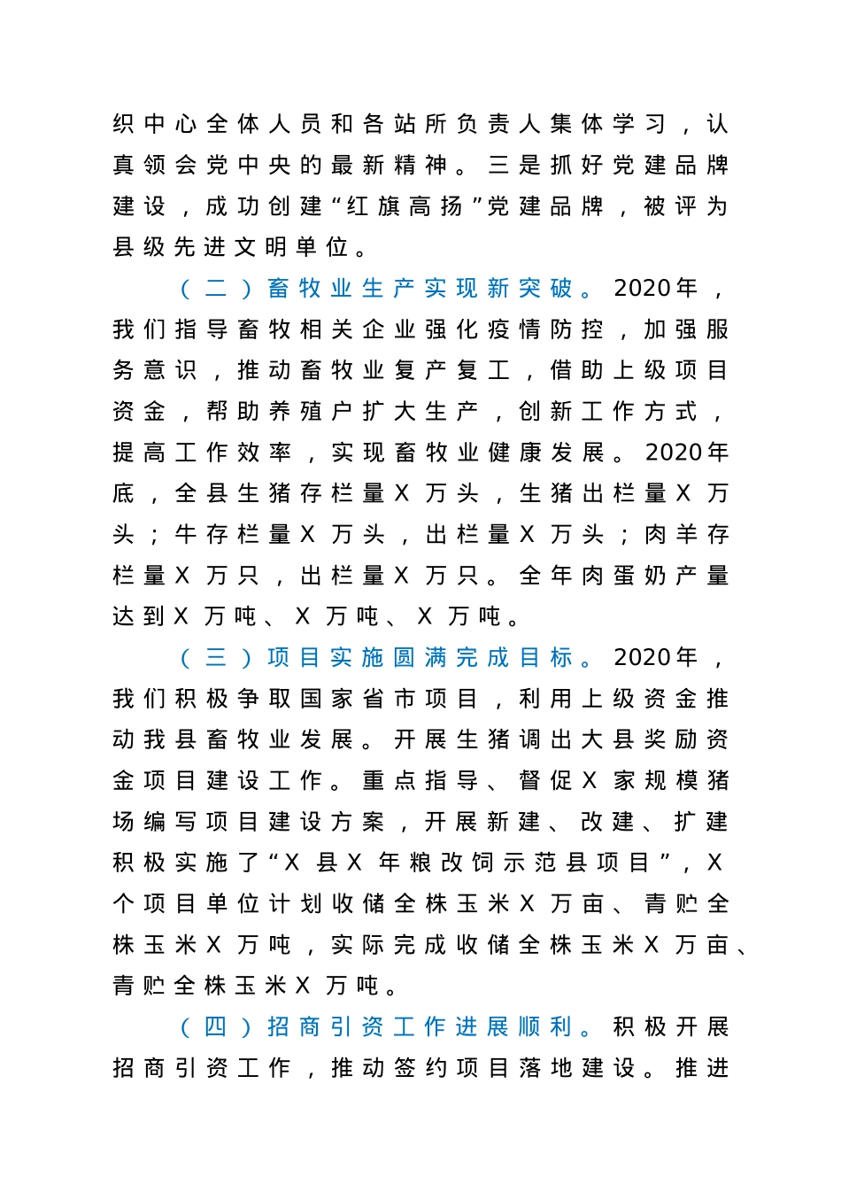 在全体干部职工会议上的讲话.doc_第2页