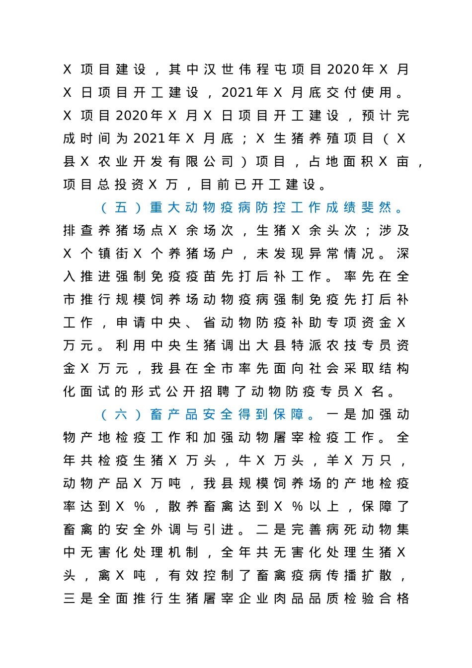 在全体干部职工会议上的讲话.doc_第3页