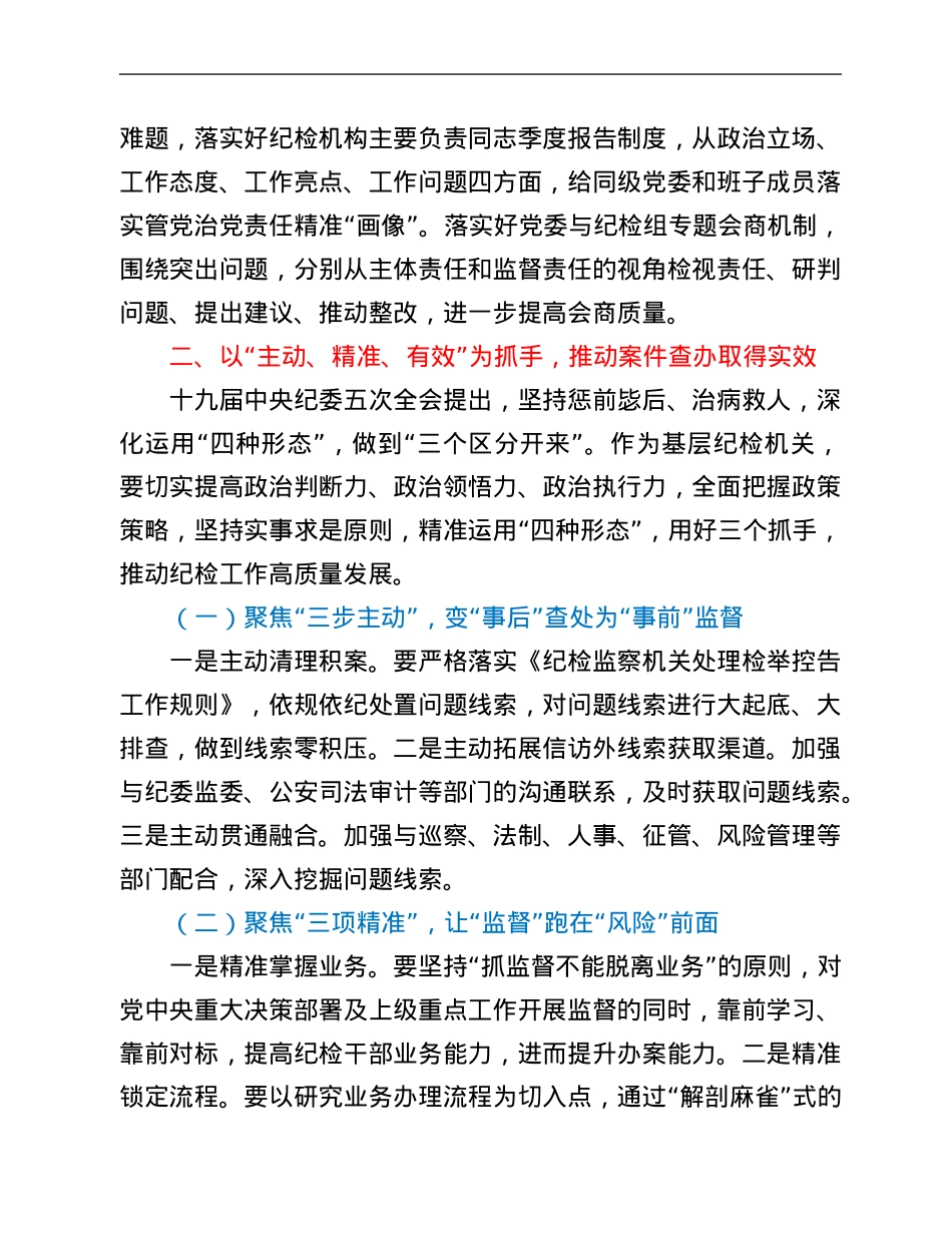 在全系统纪检工作座谈会上的讲话.Doc_第3页