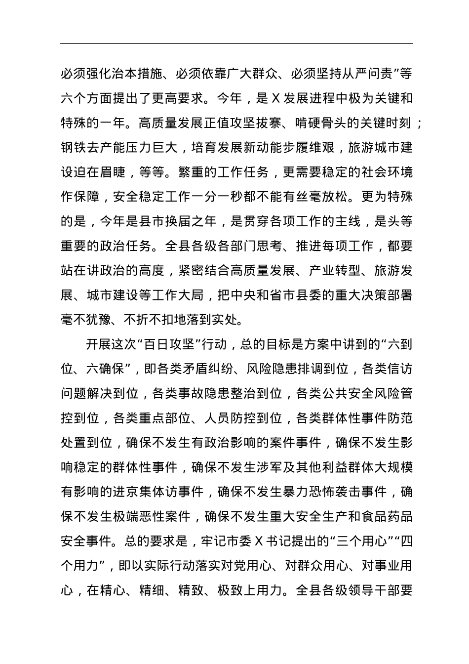 在全县“百日攻坚”行动动员大会上的讲话.docx_第2页