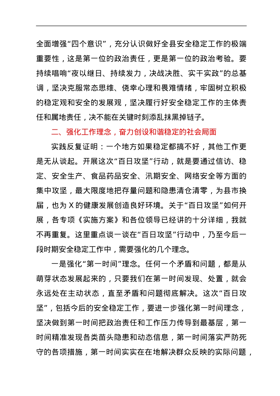 在全县“百日攻坚”行动动员大会上的讲话.docx_第3页