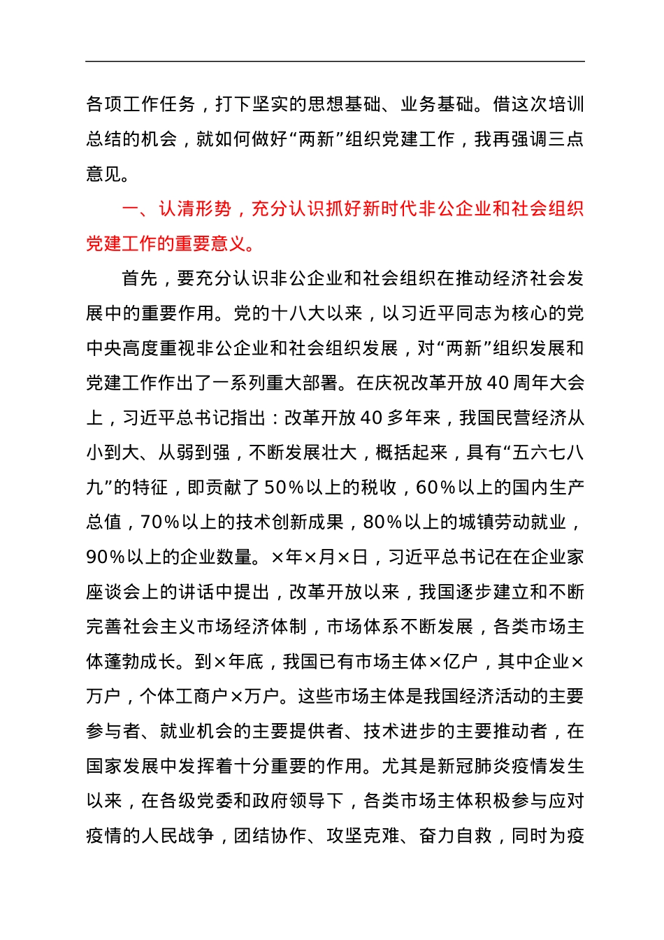 在全县“两新”组织党建工作观摩培训班上的总结讲话.docx_第2页