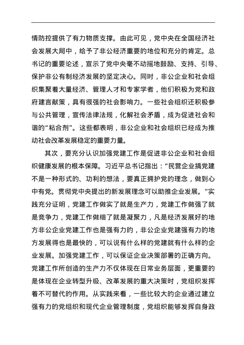 在全县“两新”组织党建工作观摩培训班上的总结讲话.docx_第3页