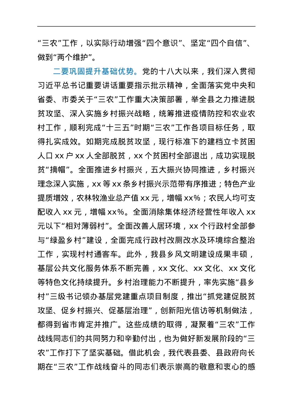 在全县“三农”工作会议上的讲话.docx_第2页