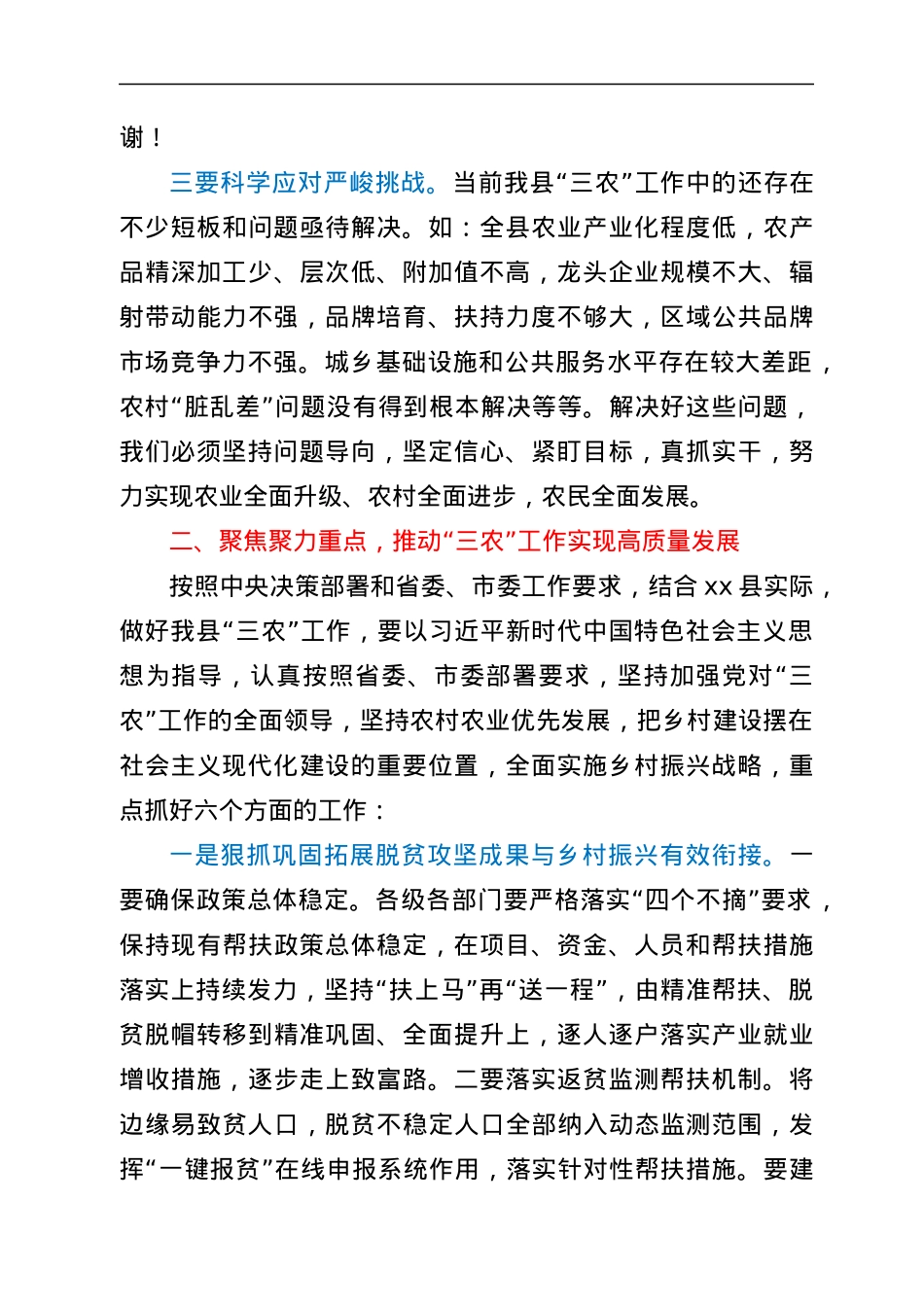 在全县“三农”工作会议上的讲话.docx_第3页