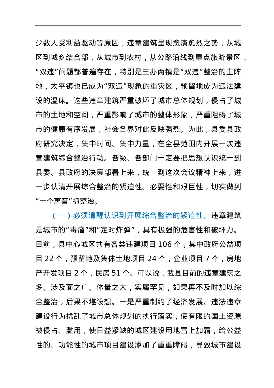 在全县“双违”综合整治工作推进会上的讲话.docx_第2页
