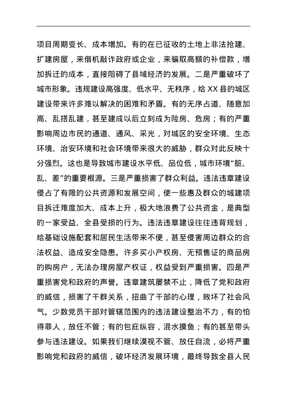 在全县“双违”综合整治工作推进会上的讲话.docx_第3页