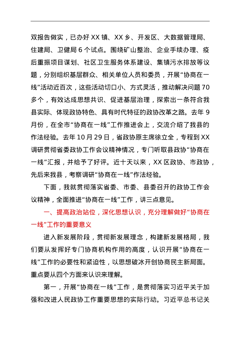 在全县“协商在一线”工作现场推进会上的讲话.doc_第2页