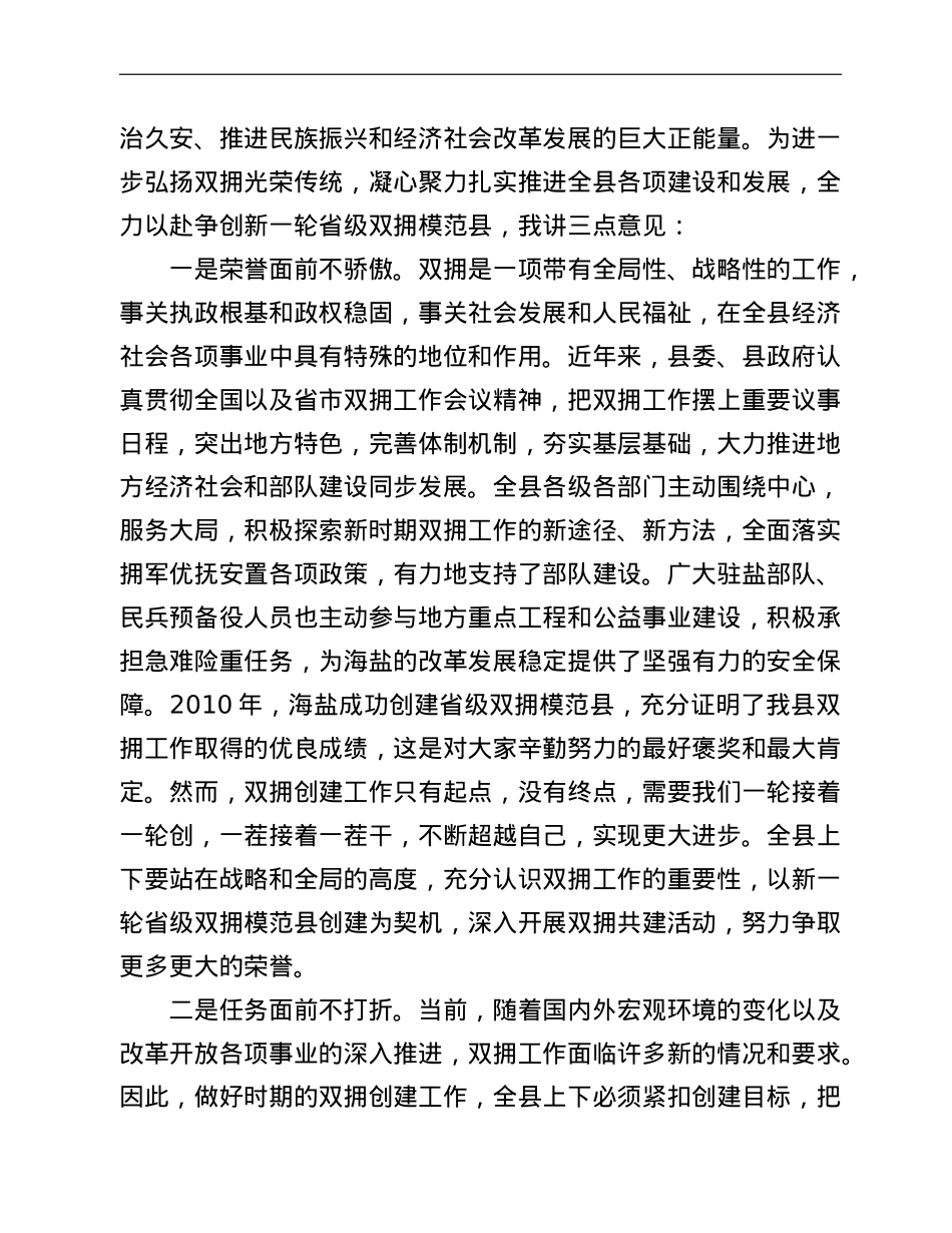 在全县“迎八一”双拥工作表彰会上的讲话.doc_第2页
