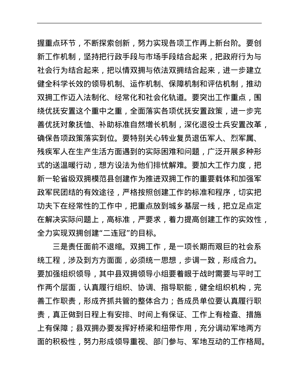 在全县“迎八一”双拥工作表彰会上的讲话.doc_第3页