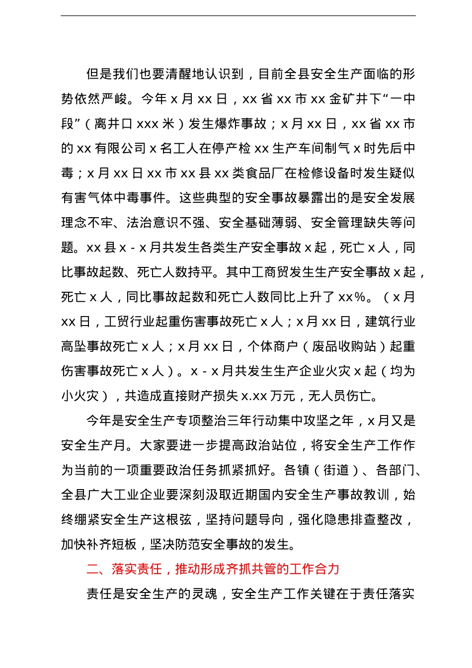在全县2021年“迎大庆·防风险·保安全”工业企业安全生产工作会上的讲话.doc_第2页