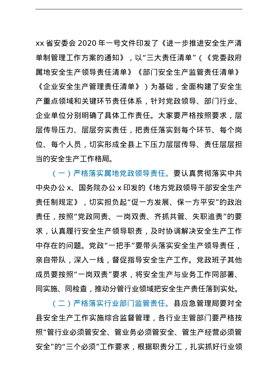 在全县2021年“迎大庆·防风险·保安全”工业企业安全生产工作会上的讲话.doc_第3页