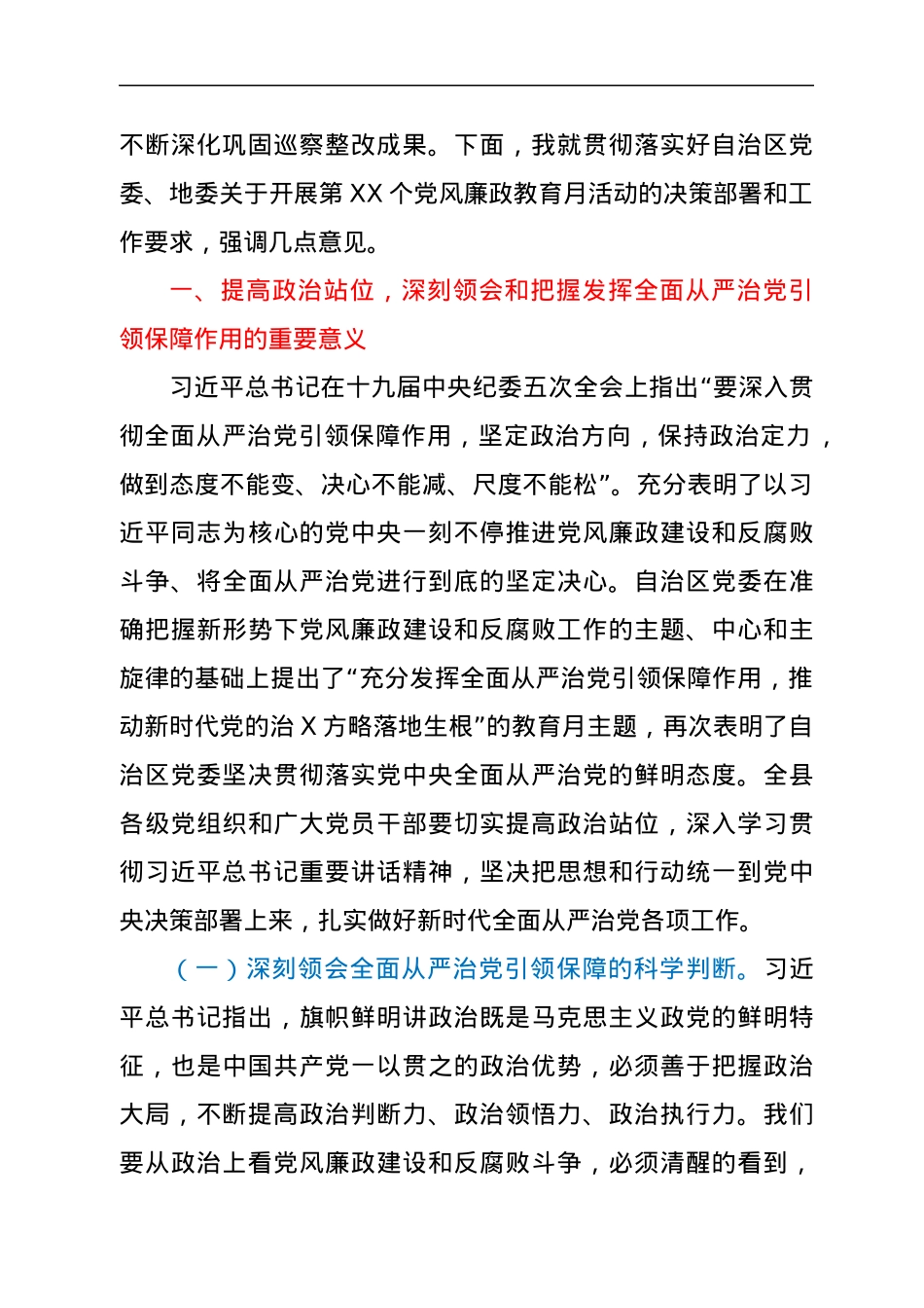 在全县2021年党风廉政教育月活动动员会上的讲话.docx_第2页