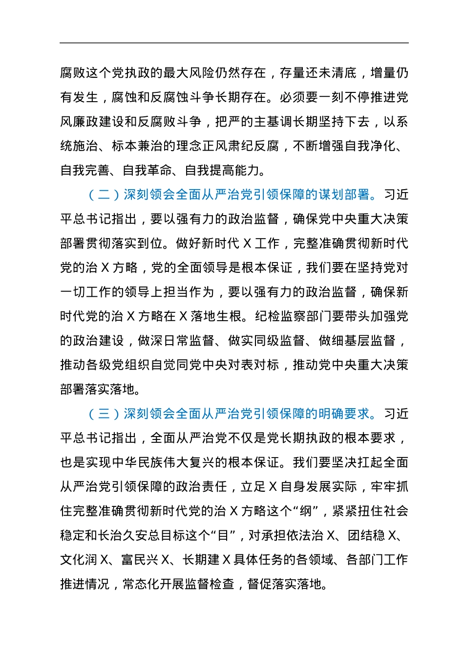 在全县2021年党风廉政教育月活动动员会上的讲话.docx_第3页