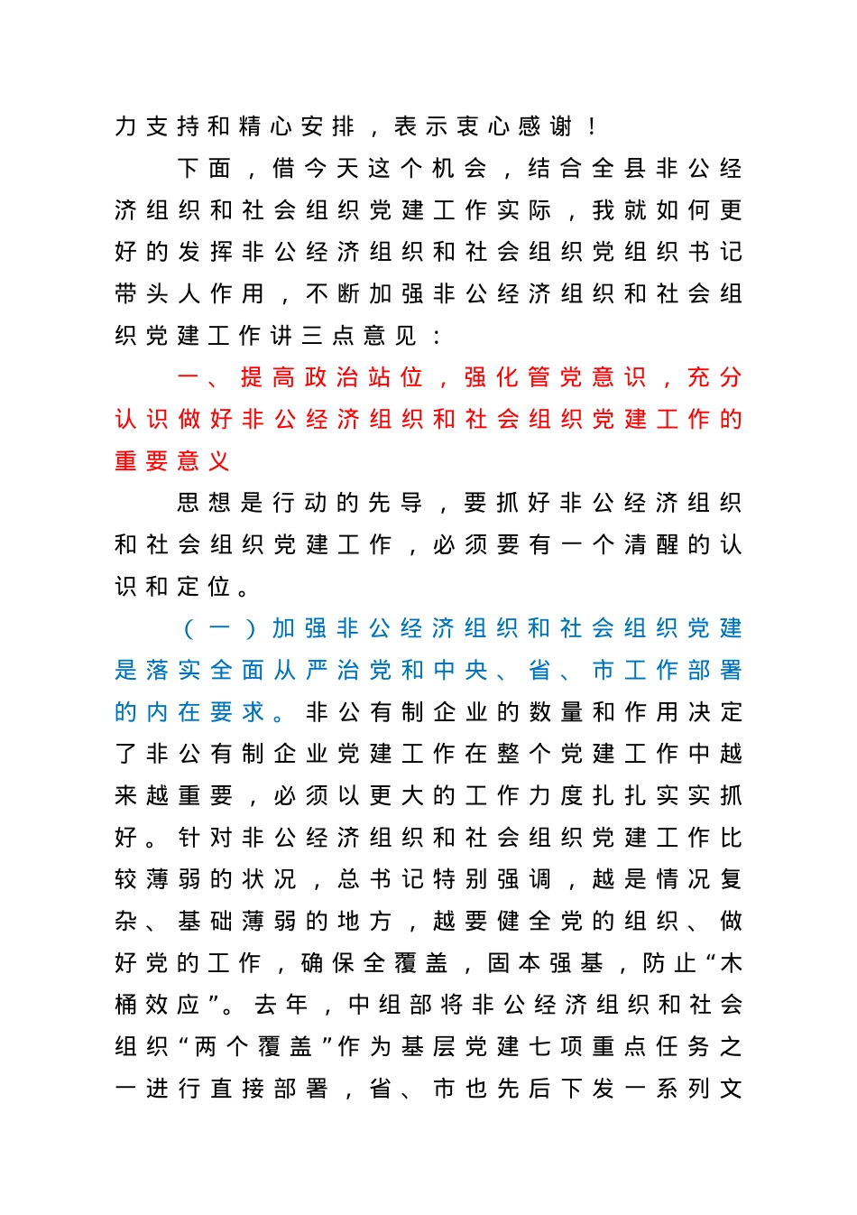 在全县2021年度非公经济组织和社会组织党组织书记培训班开班典礼上的讲话.doc_第2页