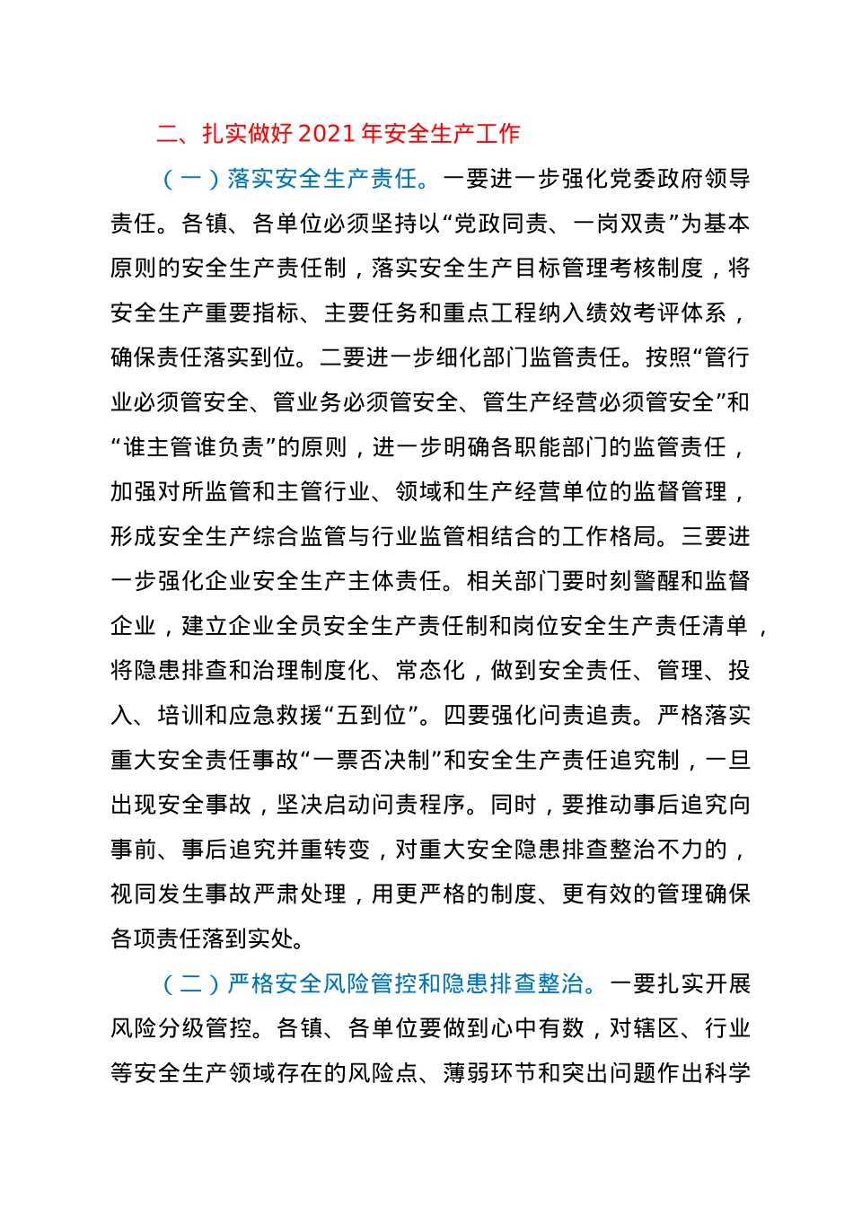 在全县2021年防范重特大安全事故工作会议上的讲话.doc_第2页