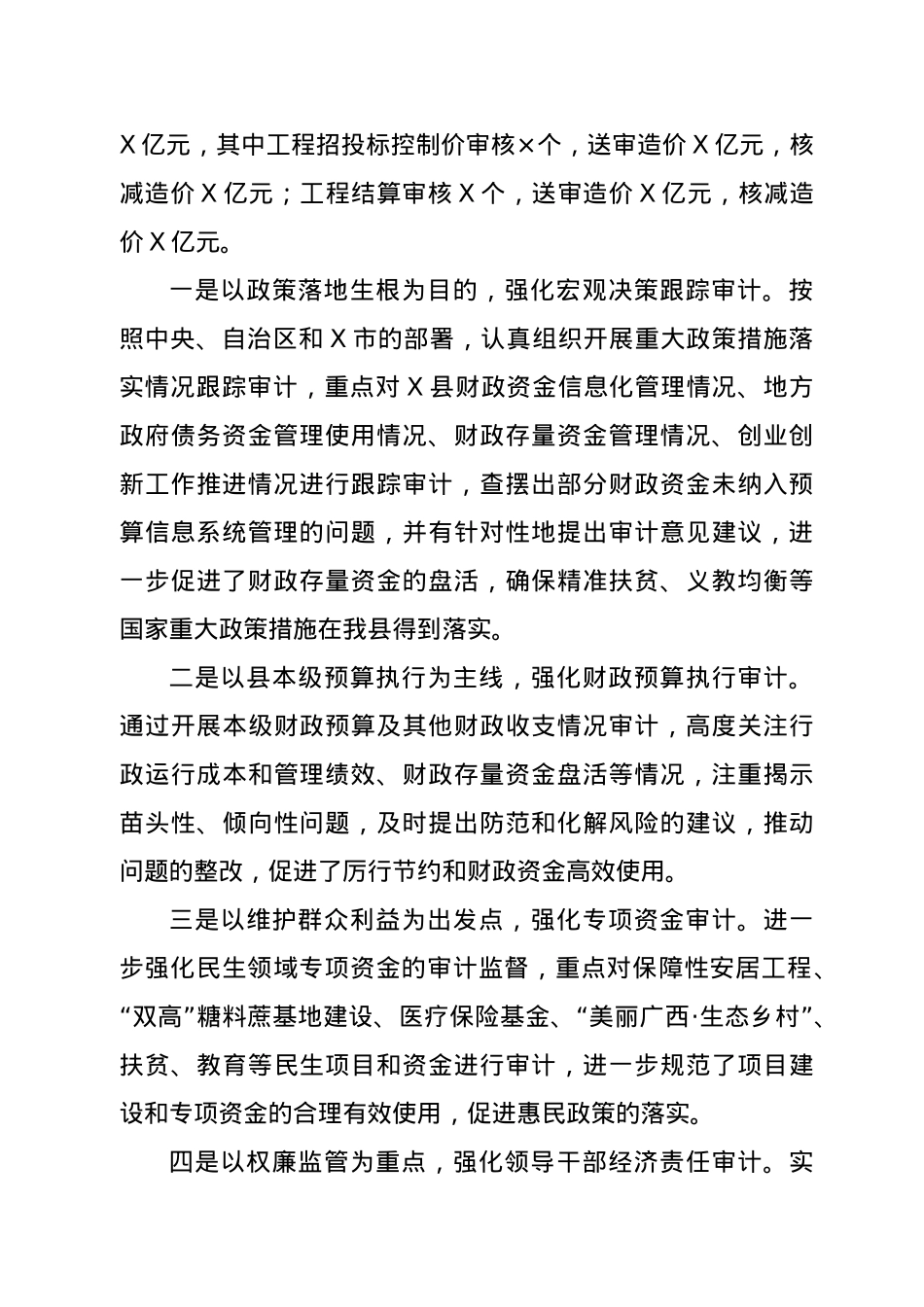 在全县2021年审计工作会议上的讲话.doc_第2页