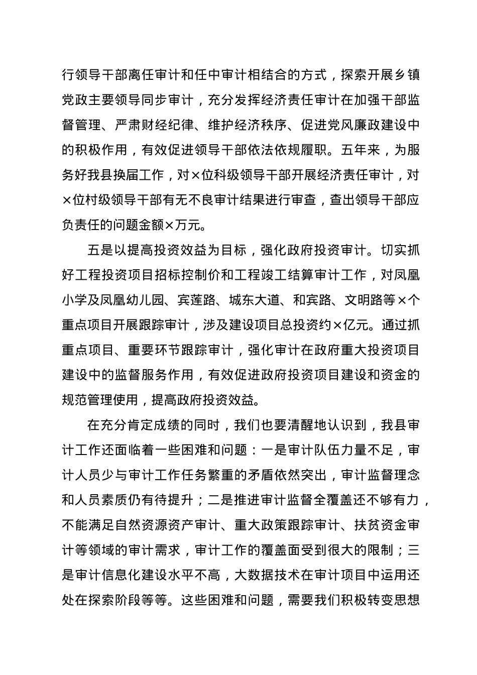 在全县2021年审计工作会议上的讲话.doc_第3页