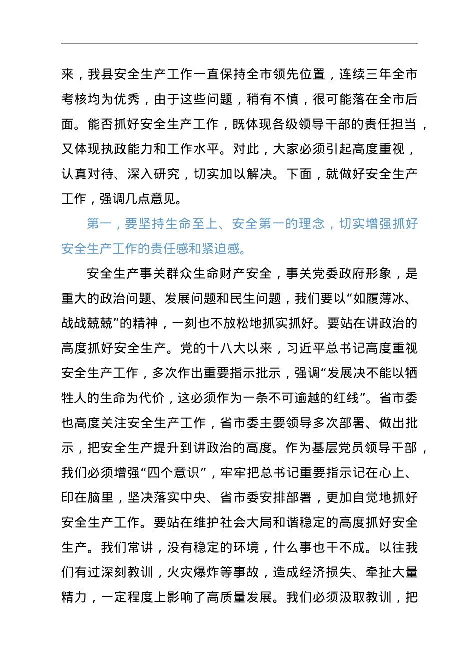 在全县安全生产工作汇报会议上的讲话（书记）.docx_第2页