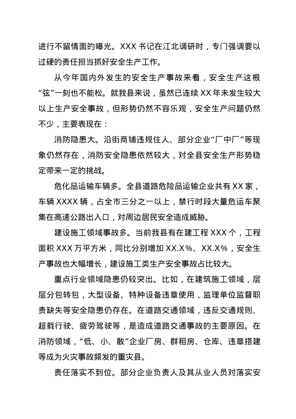 在全县安全生产和消防安全工作会议上的讲话.docx_第2页
