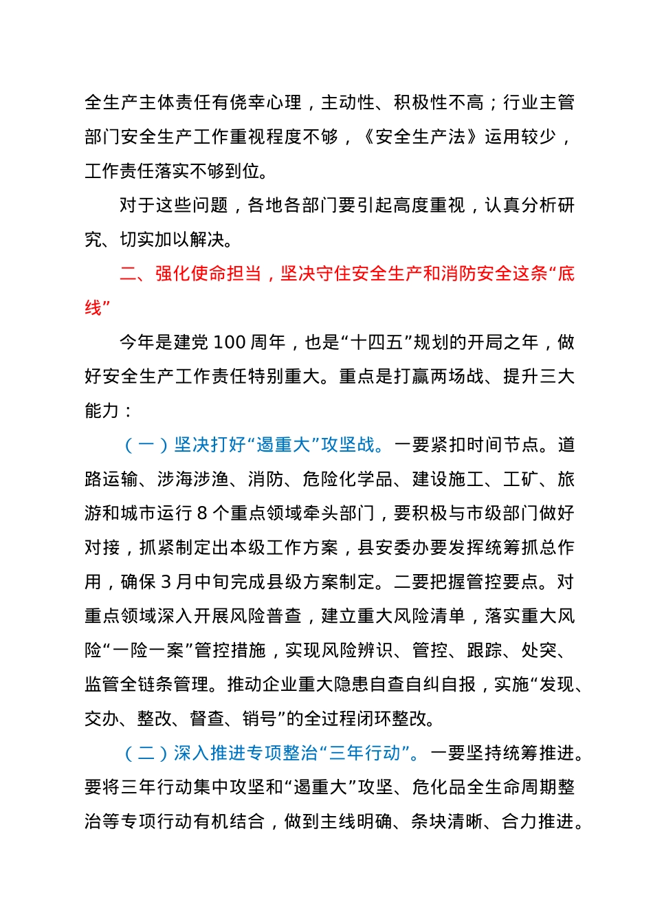 在全县安全生产和消防安全工作会议上的讲话.docx_第3页