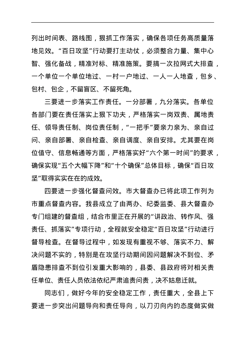 在全县安全稳定“百日攻坚”行动动员会议上的讲话.docx_第2页