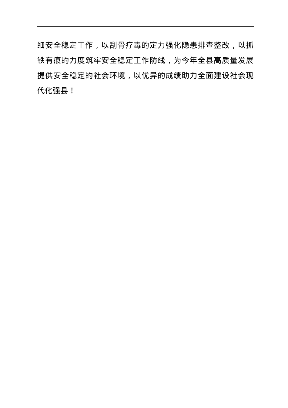 在全县安全稳定“百日攻坚”行动动员会议上的讲话.docx_第3页