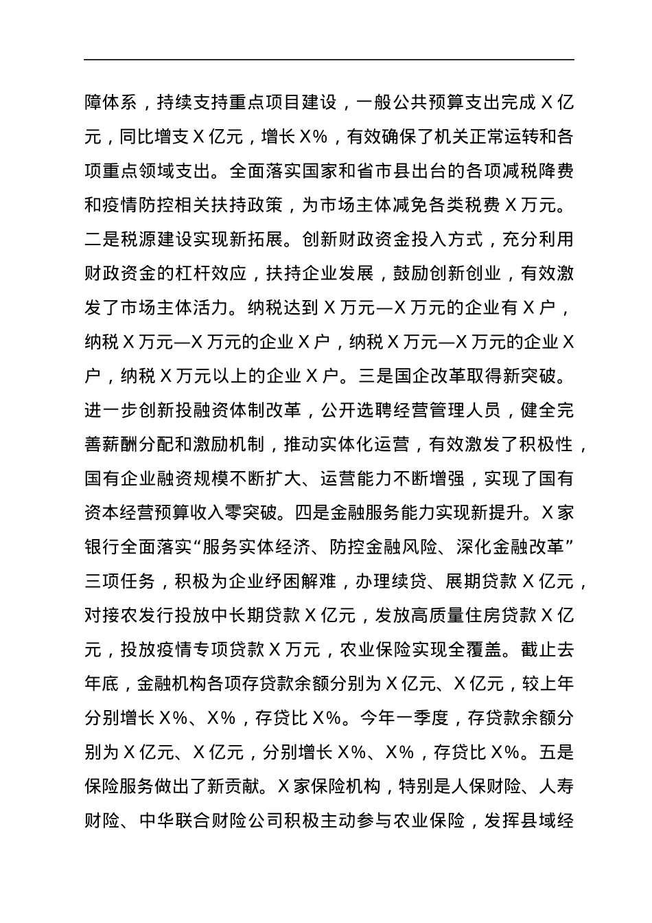 在全县财税金融工作会议上的讲话.docx_第3页
