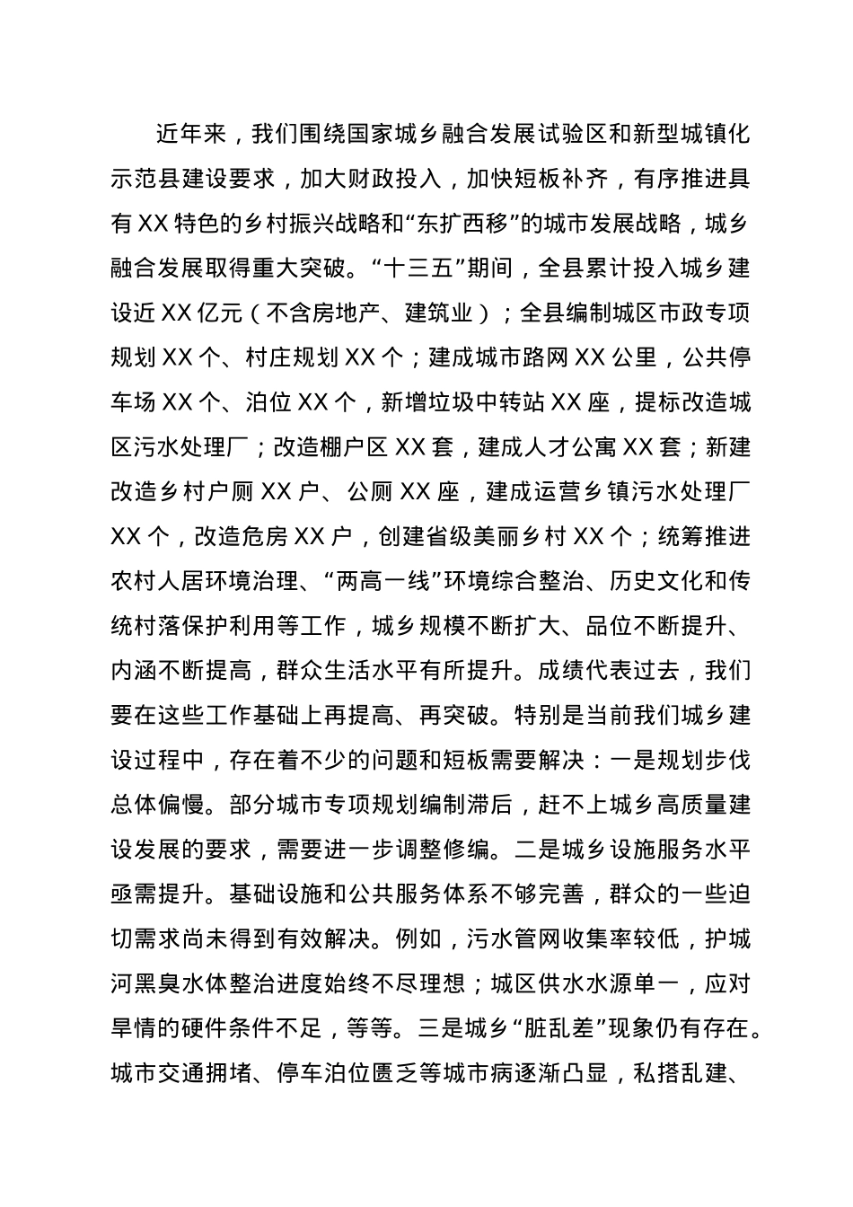 在全县城市和农村建设工作会议上的讲话.docx_第2页