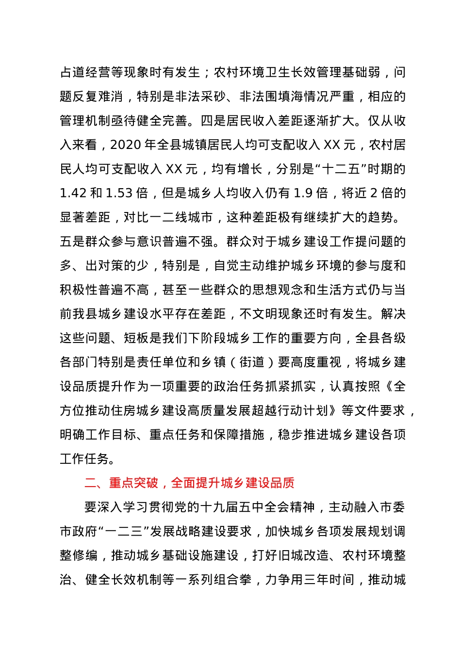 在全县城市和农村建设工作会议上的讲话.docx_第3页